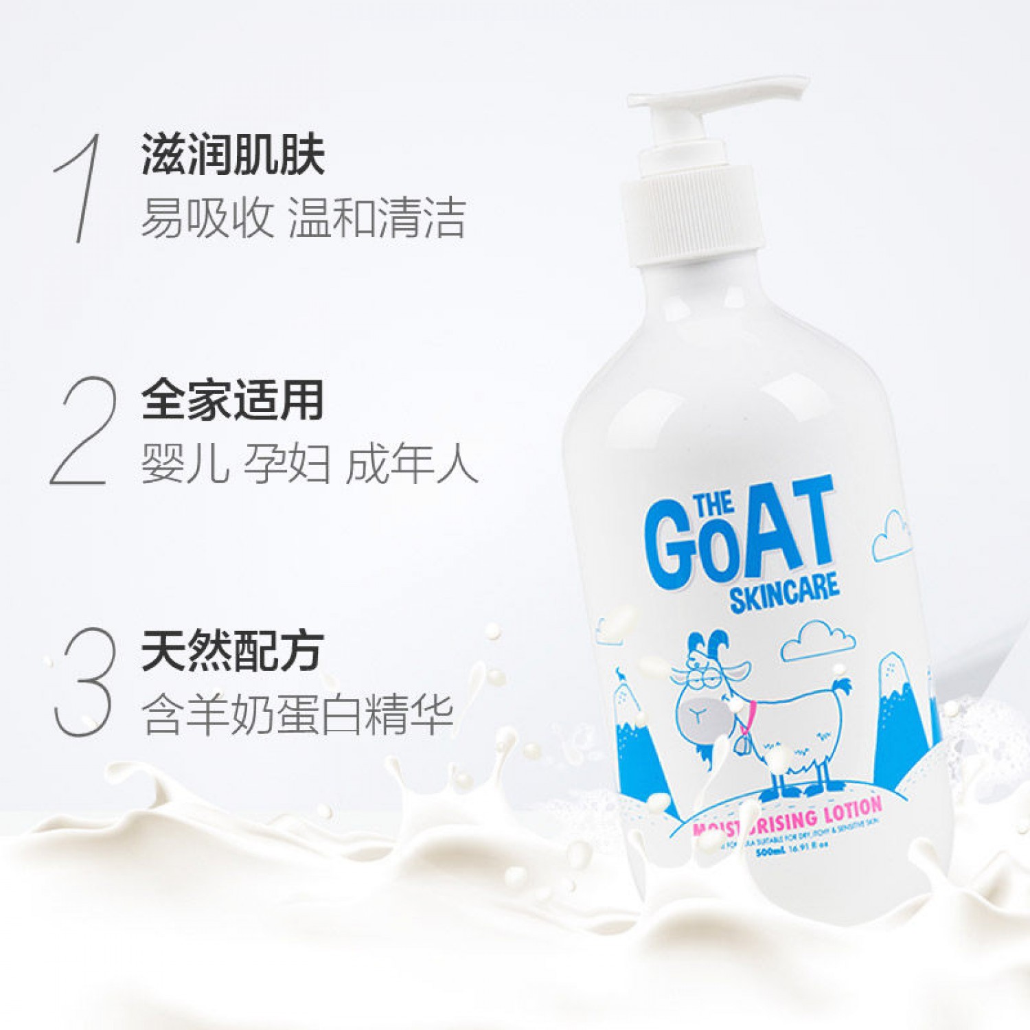 The Goat Skincare山羊奶润肤乳澳洲进口女男婴儿童滋润保湿补水500ml身体乳液