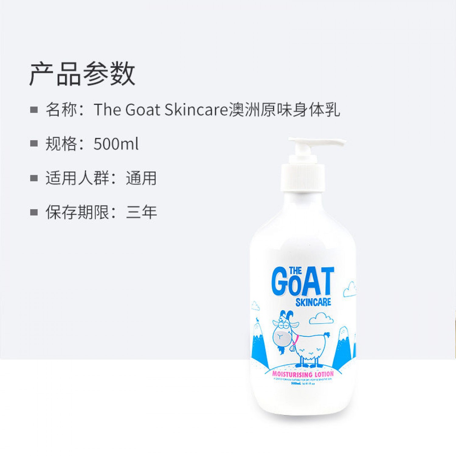 The Goat Skincare山羊奶润肤乳澳洲进口女男婴儿童滋润保湿补水500ml身体乳液