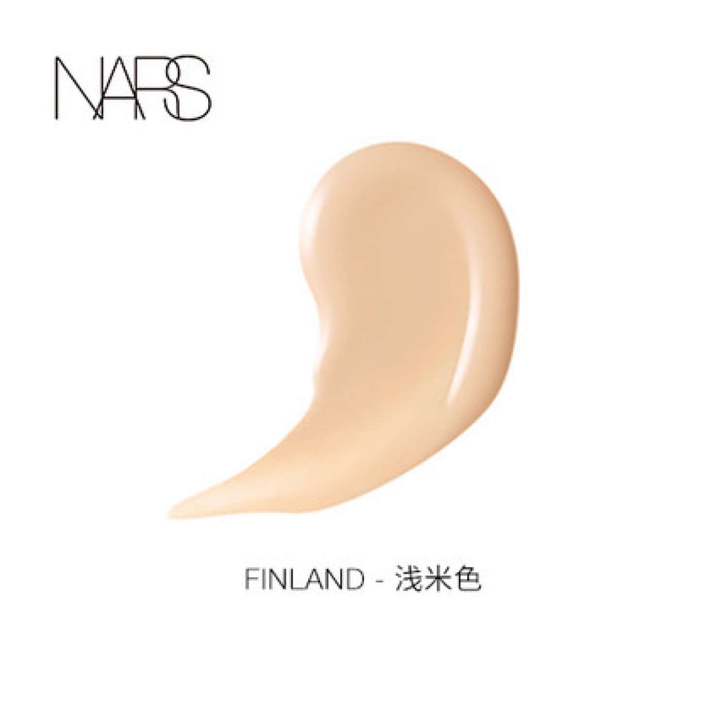 NARS 水凝光润气垫粉饼 遮瑕裸妆轻薄不易脱妆