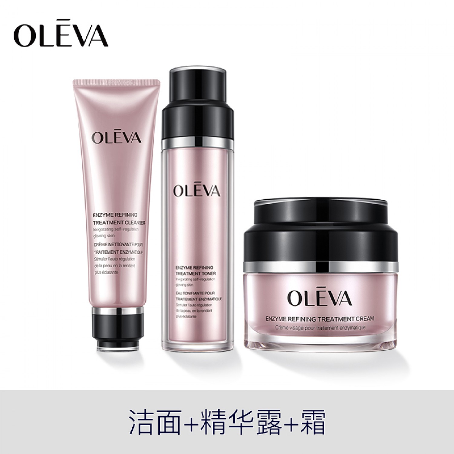 【会员钜惠45折】Oleva/奥洛菲菁纯焕肤酵素系列套装修护紧致护肤品