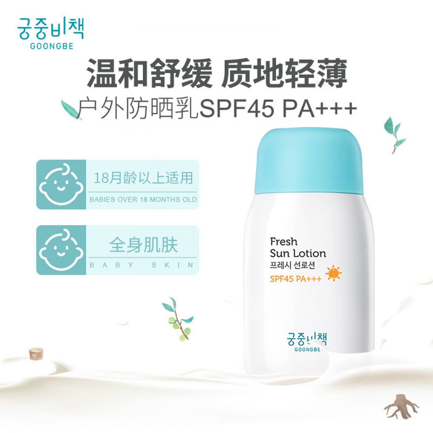 宫中秘策防晒乳液霜 夏季温和清爽易卸防紫外线SPF50 80g18月龄以上