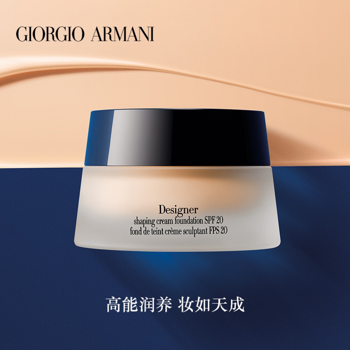 Armani/阿玛尼大师造型粉底乳霜滋润养肤遮瑕