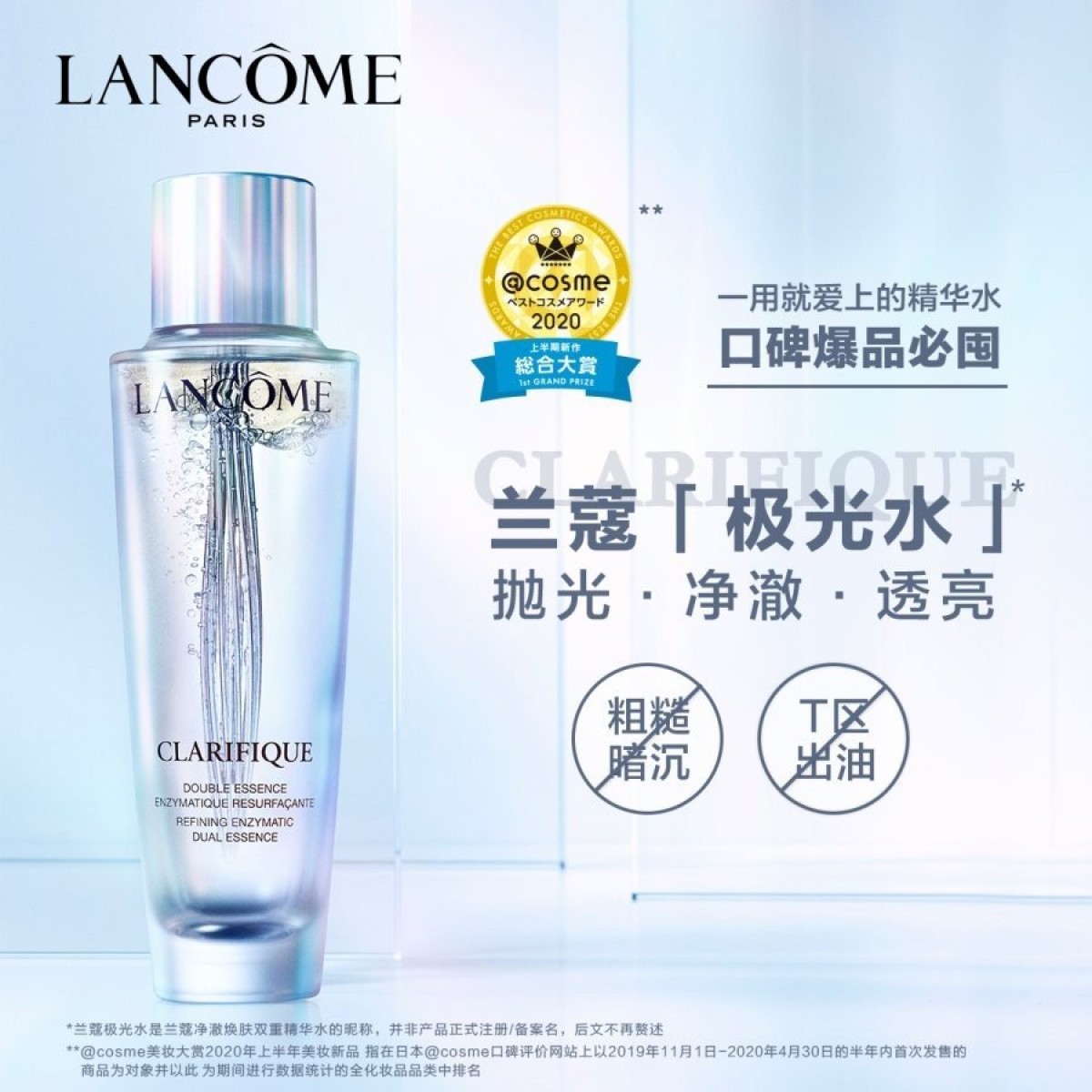 兰蔻极光水150ml 净澈焕肤双重精华水 控油提亮肤色