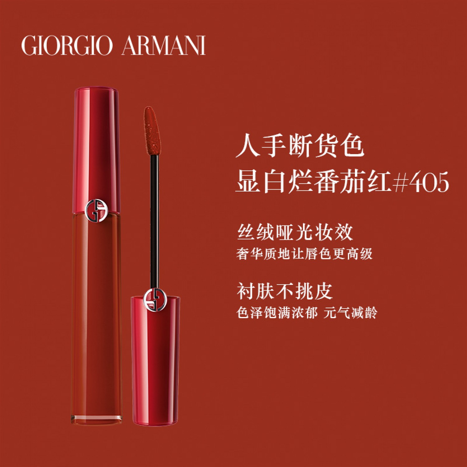 Armani/阿玛尼挚爱红唇礼盒唇釉丝绒正品口红女士香水套装