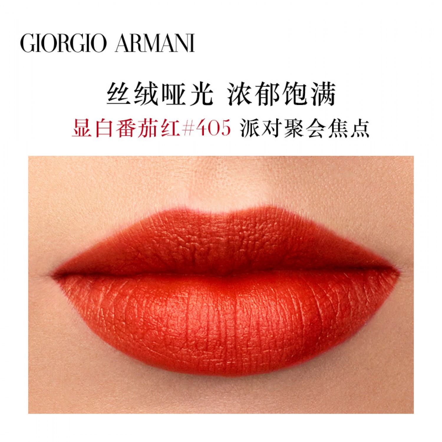 Armani/阿玛尼挚爱红唇礼盒唇釉丝绒正品口红女士香水套装