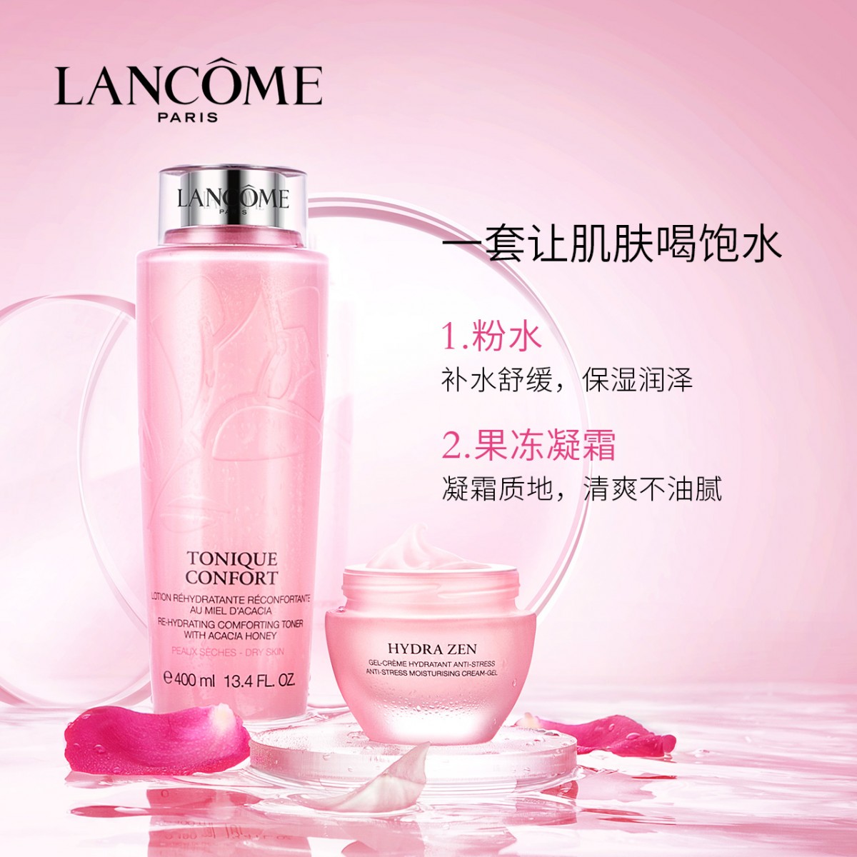 兰蔻大粉水400ml+水份缘凝霜补水套装