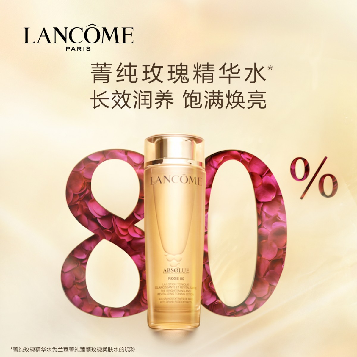 兰蔻菁纯臻颜玫瑰柔肤水150ml精华水锁水保湿修护