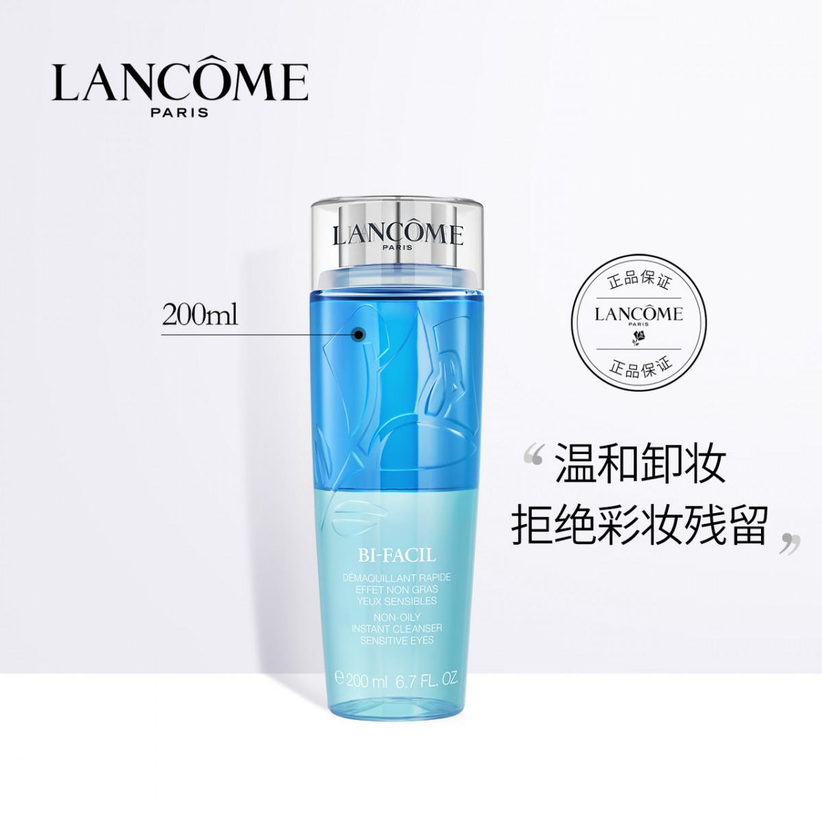 兰蔻速洁眼部卸妆水125ml 眼唇彩妆温和卸妆液