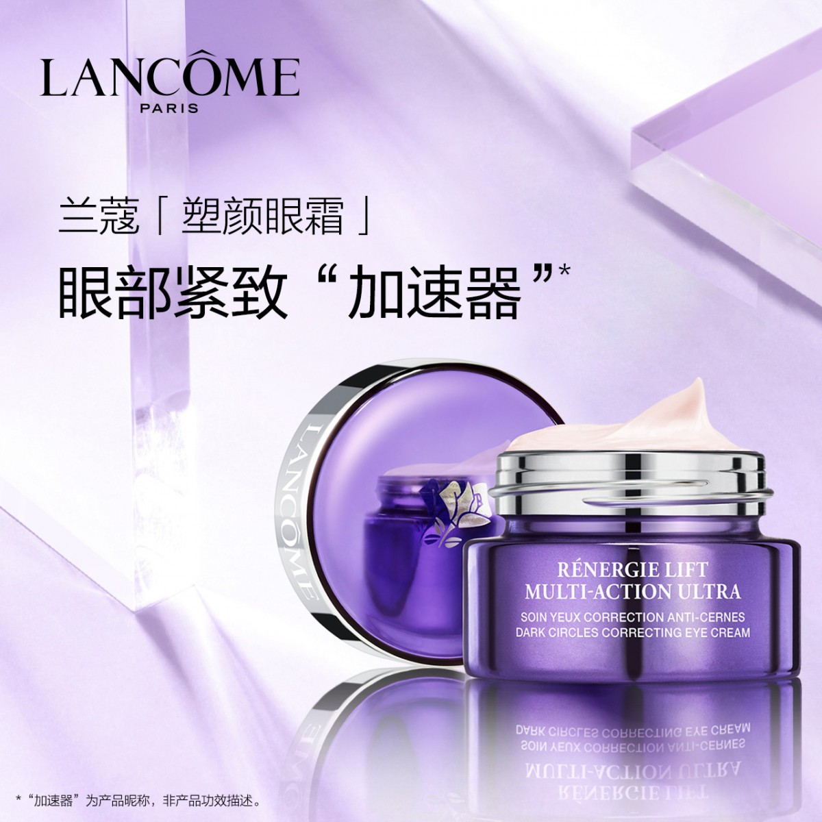 兰蔻塑颜紧致焕亮眼霜15ml 提拉紧致轮廓淡化眼纹