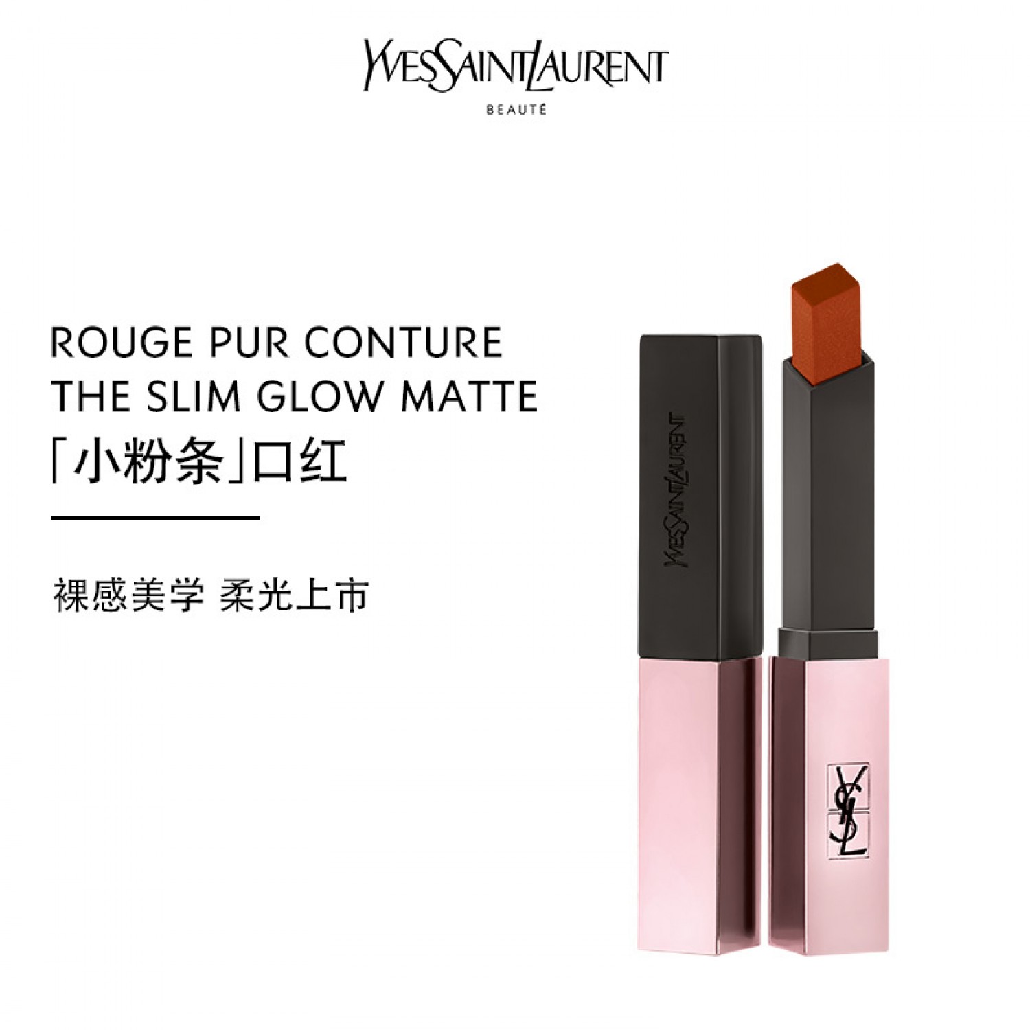 ysl214小粉条试色图片