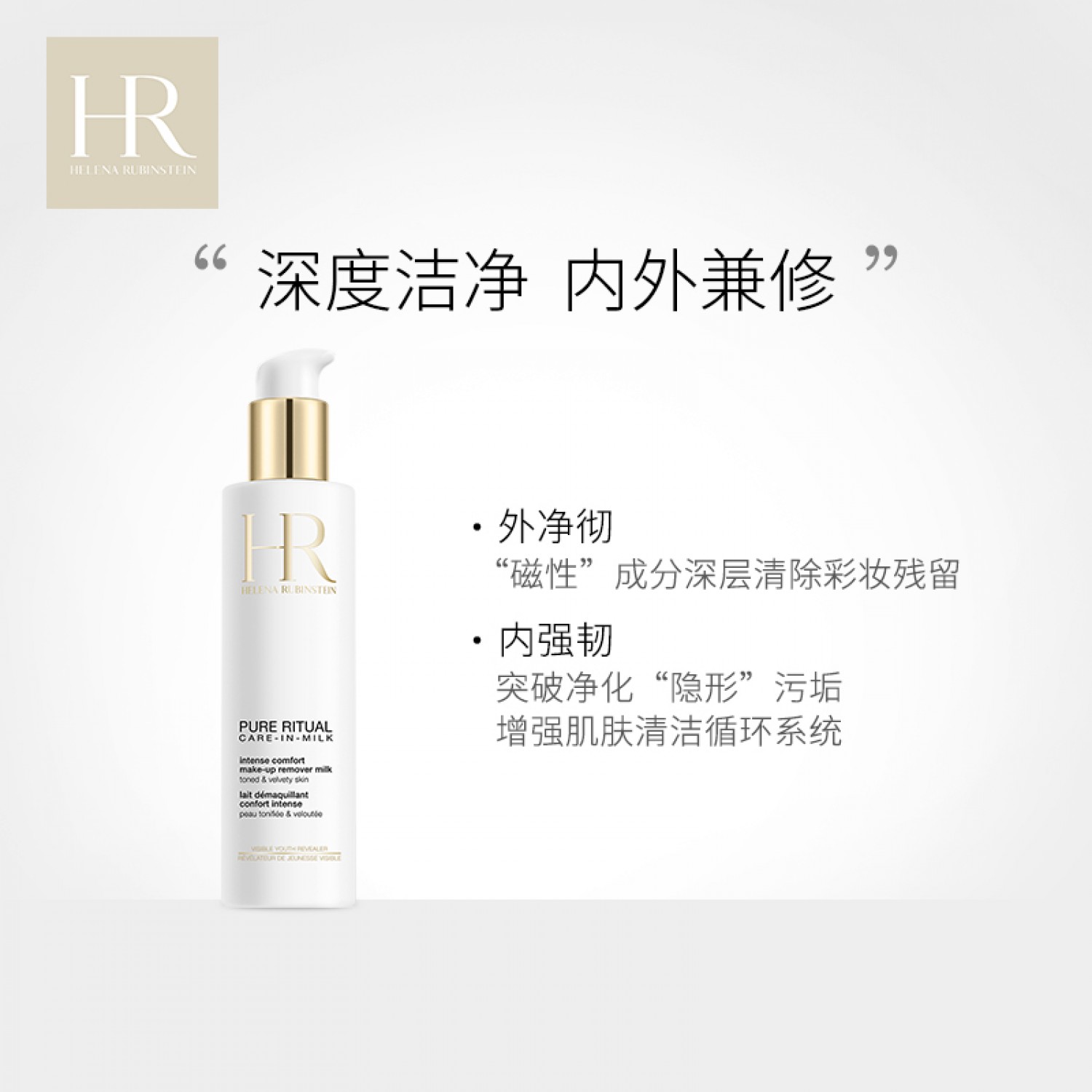 HR赫莲娜纯净沁润卸妆洁颜乳200ml