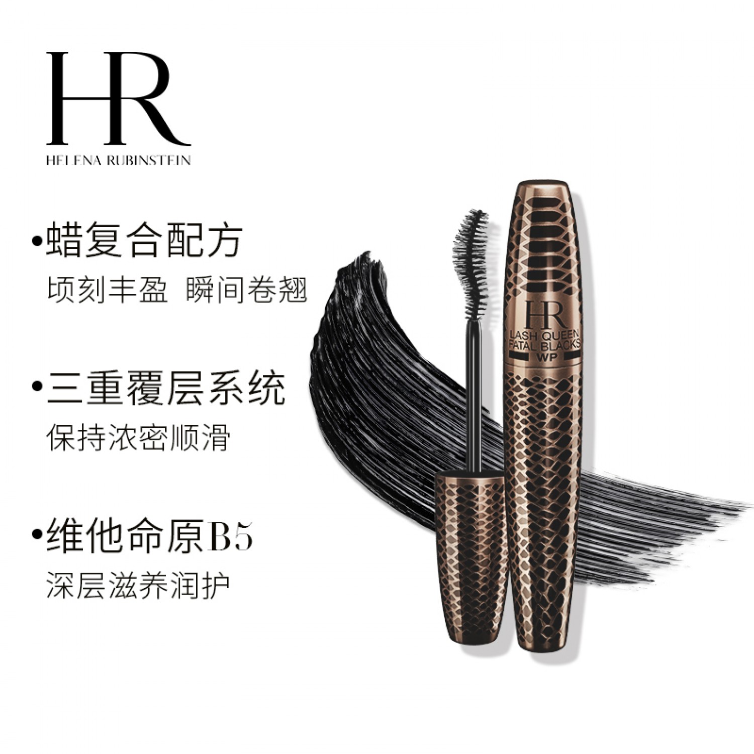 HR赫莲娜蟒纹魅惑睫毛膏防水纤长卷翘浓密持久睫毛