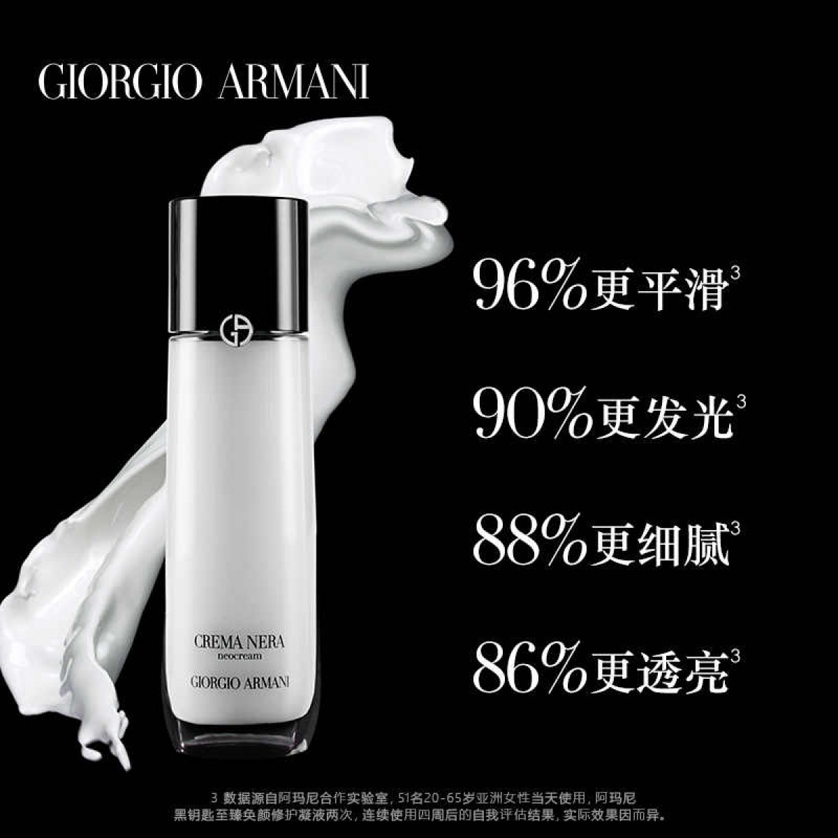 Armani/阿玛尼黑钥匙至臻奂颜修护凝液 液体面霜