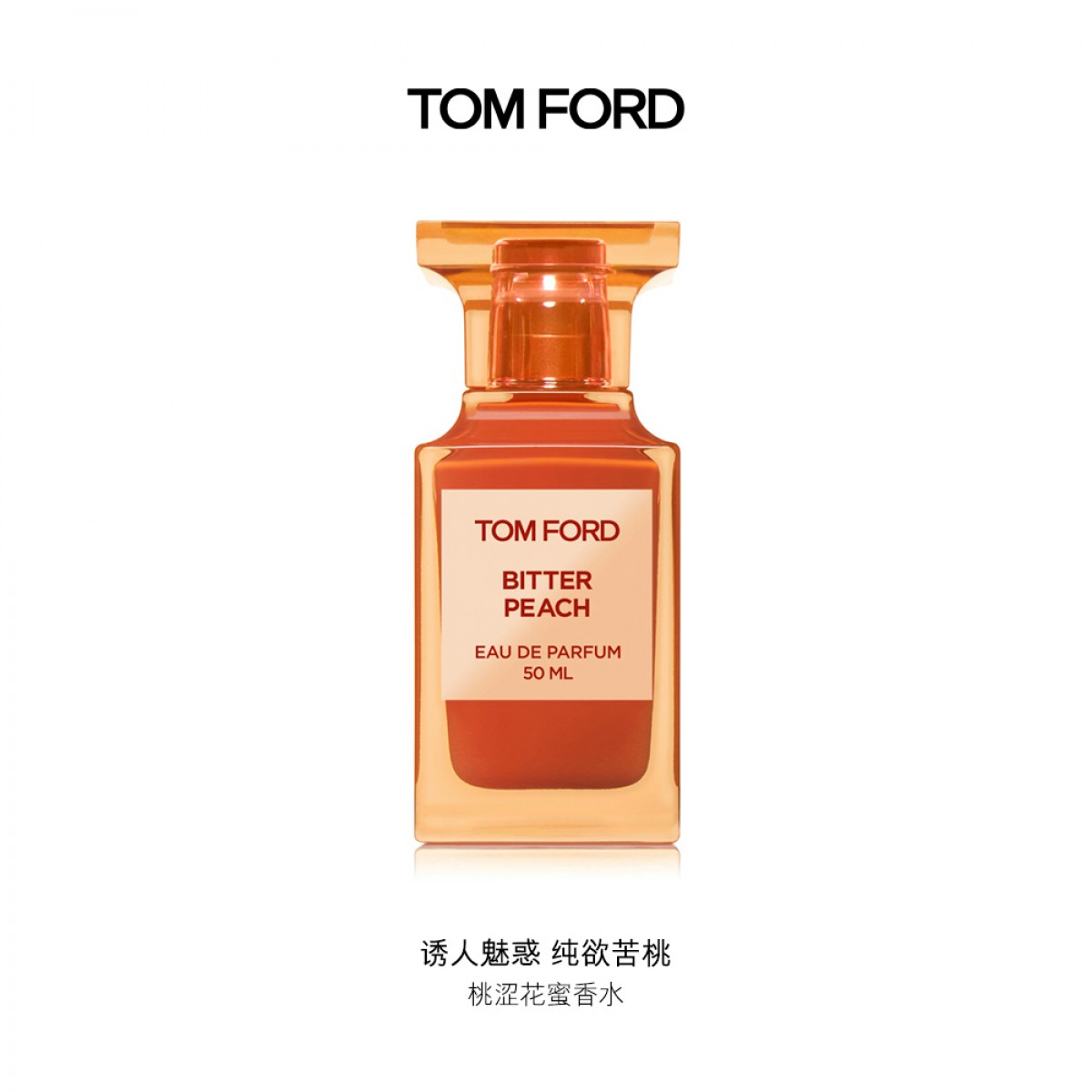 TOM FORD汤姆福特桃涩花蜜 TF苦桃香水女士