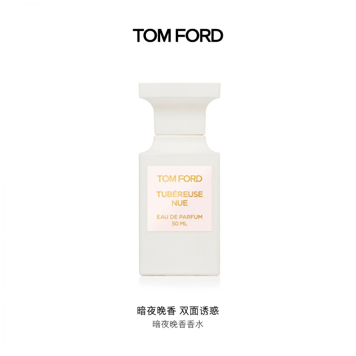 TOM FORD暗夜晚香香水 TF晚香玉香水礼盒 TF香水