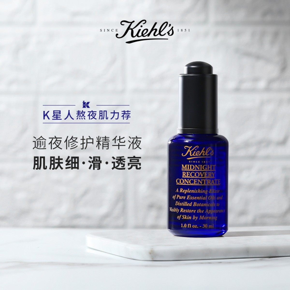 kiehls科颜氏夜间修护精华液30ml 熬夜党挚爱 修护