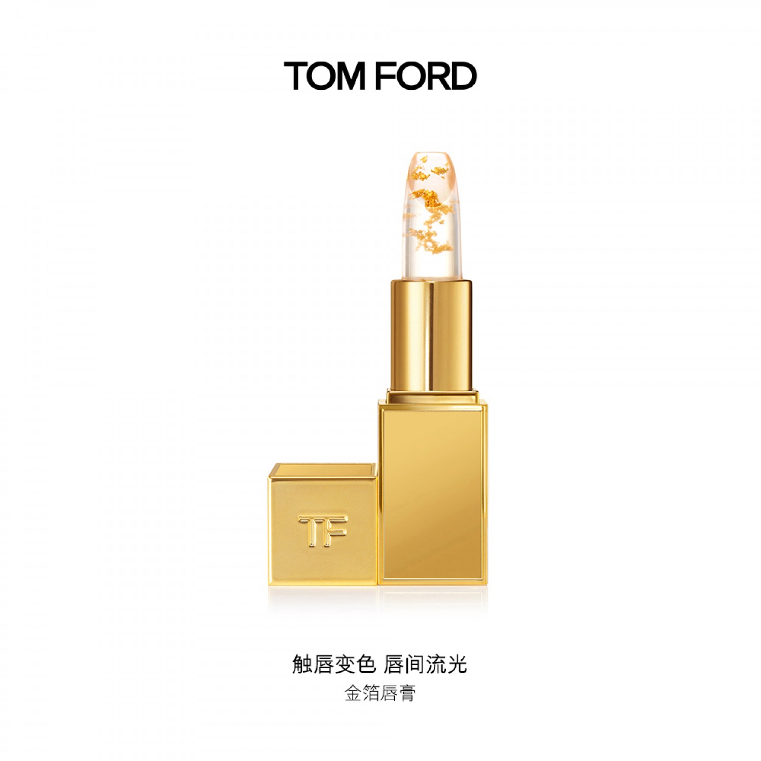 TOM FORD璀璨琉金唇膏 TF口红大牌 金箔唇膏裸粉色