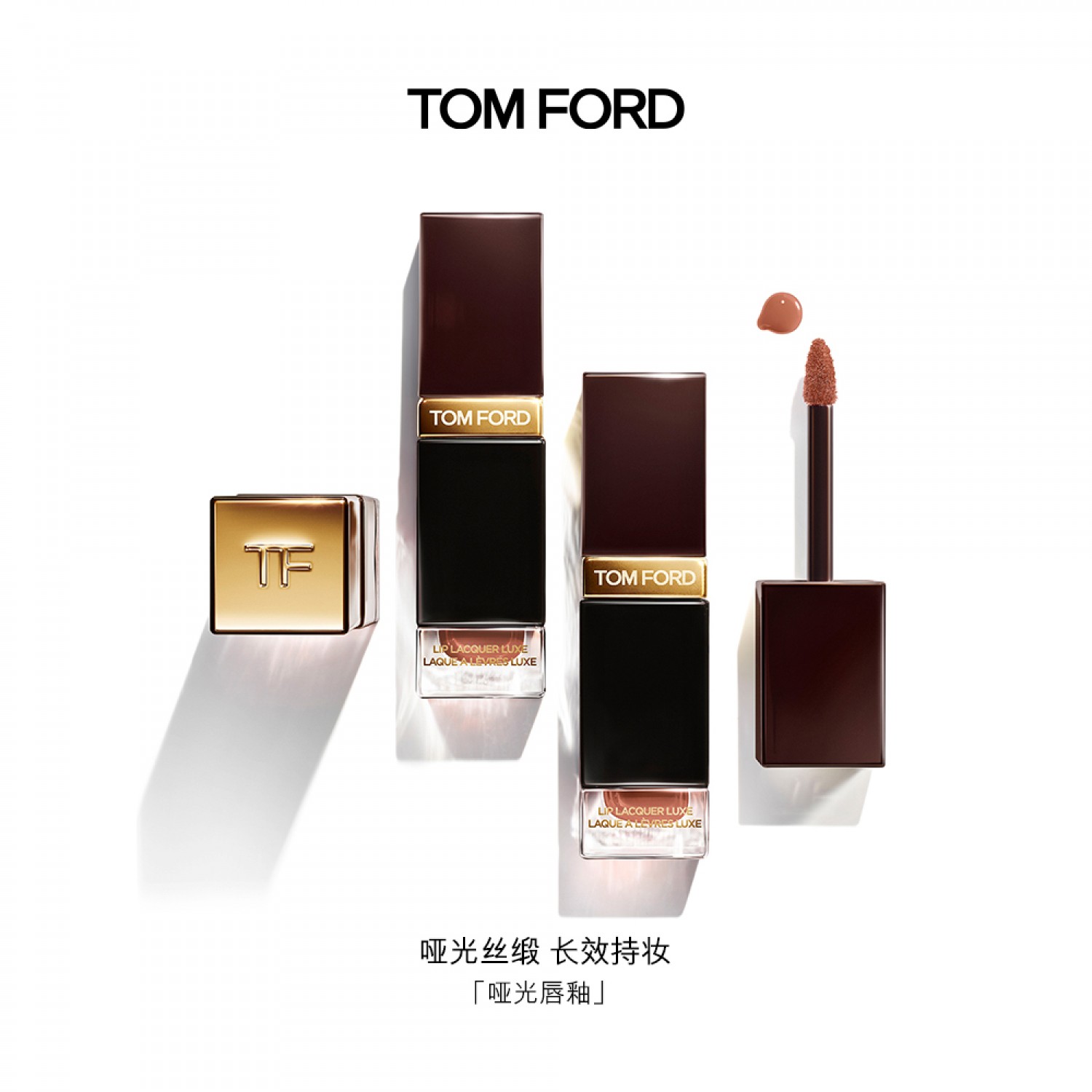 TOM FORD TF方管唇釉TF口红03 16 69奶茶色玫瑰豆沙