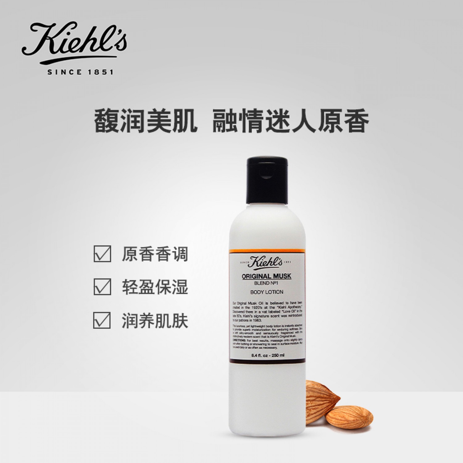 Kiehls科颜氏原香身体乳液 250ml