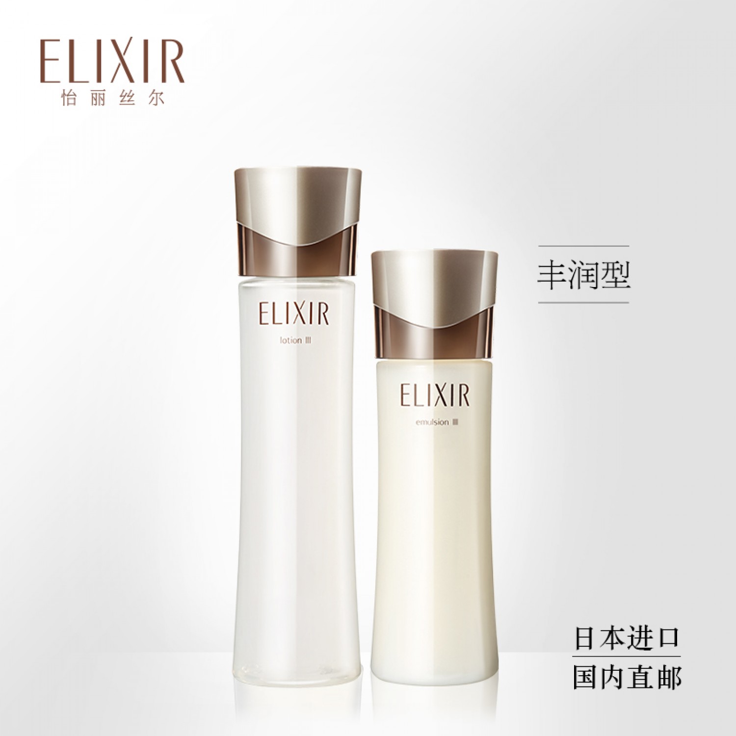 Elixir怡丽丝尔蕴能凝时水乳套装抗老紧致保湿