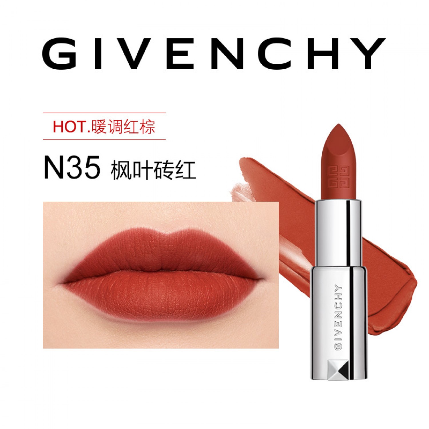 GIVENCHY纪梵希美炸红丝绒口红唇膏N37 哑光