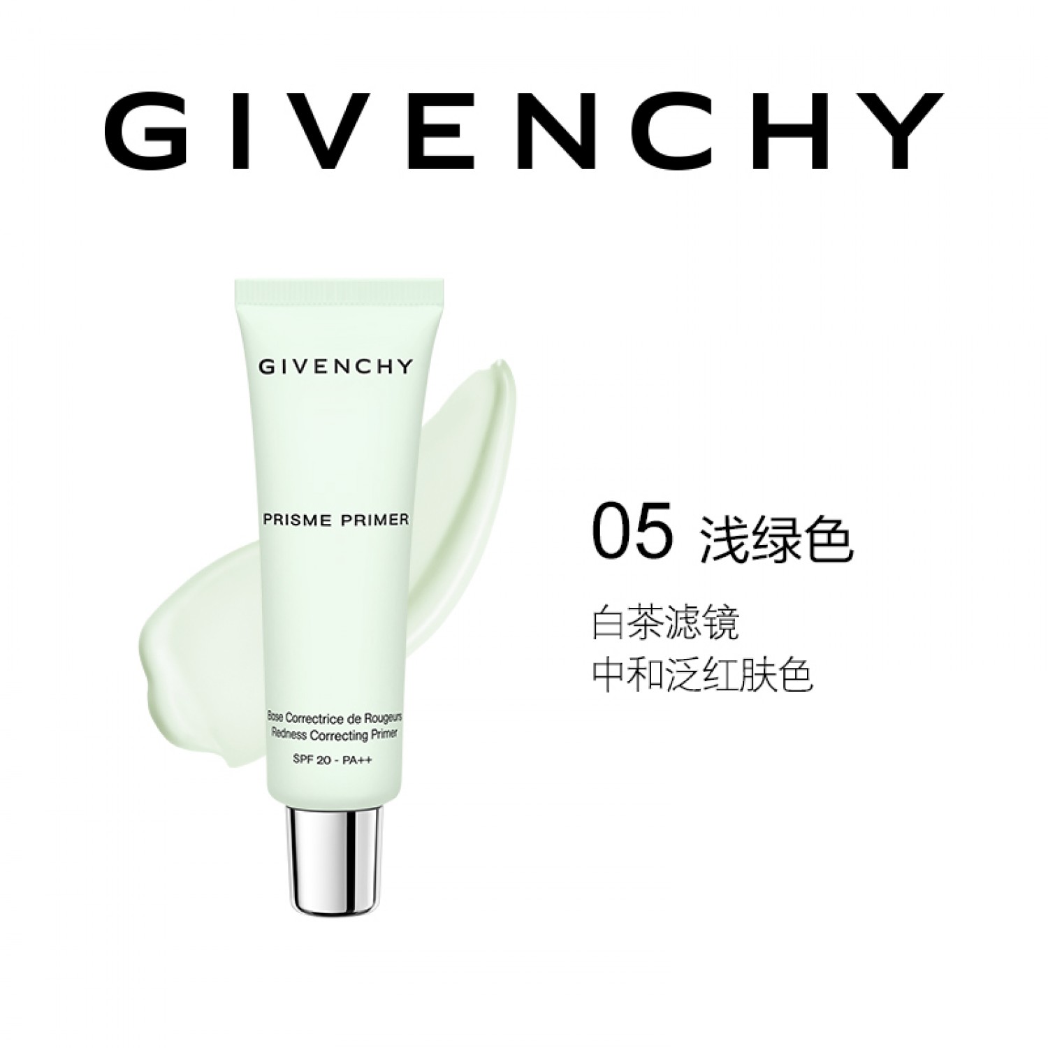 GIVENCHY纪梵希轻盈妆前乳 保湿水润 均匀肤色