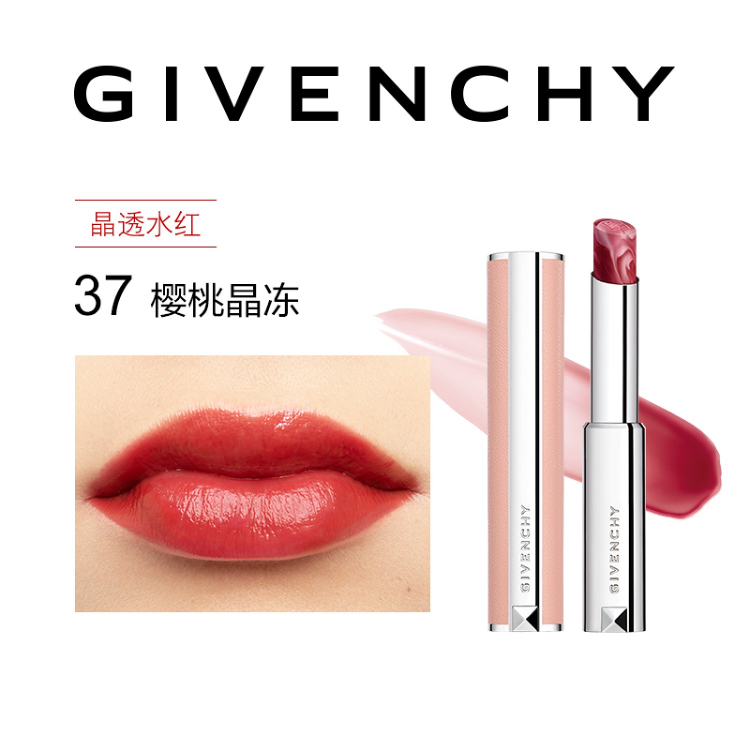 GIVENCHY纪梵希高定香榭甜润唇膏 棒棒糖