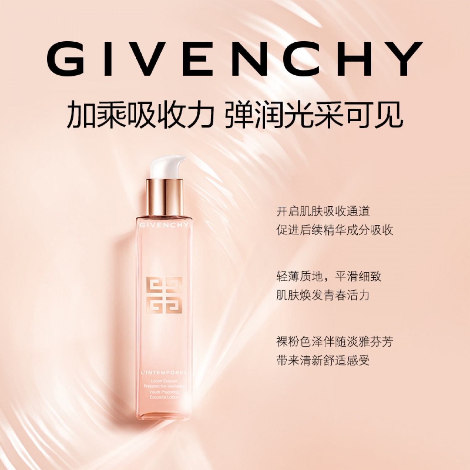 GIVENCHY纪梵希时光无痕修护美容液 柔滑肌肤