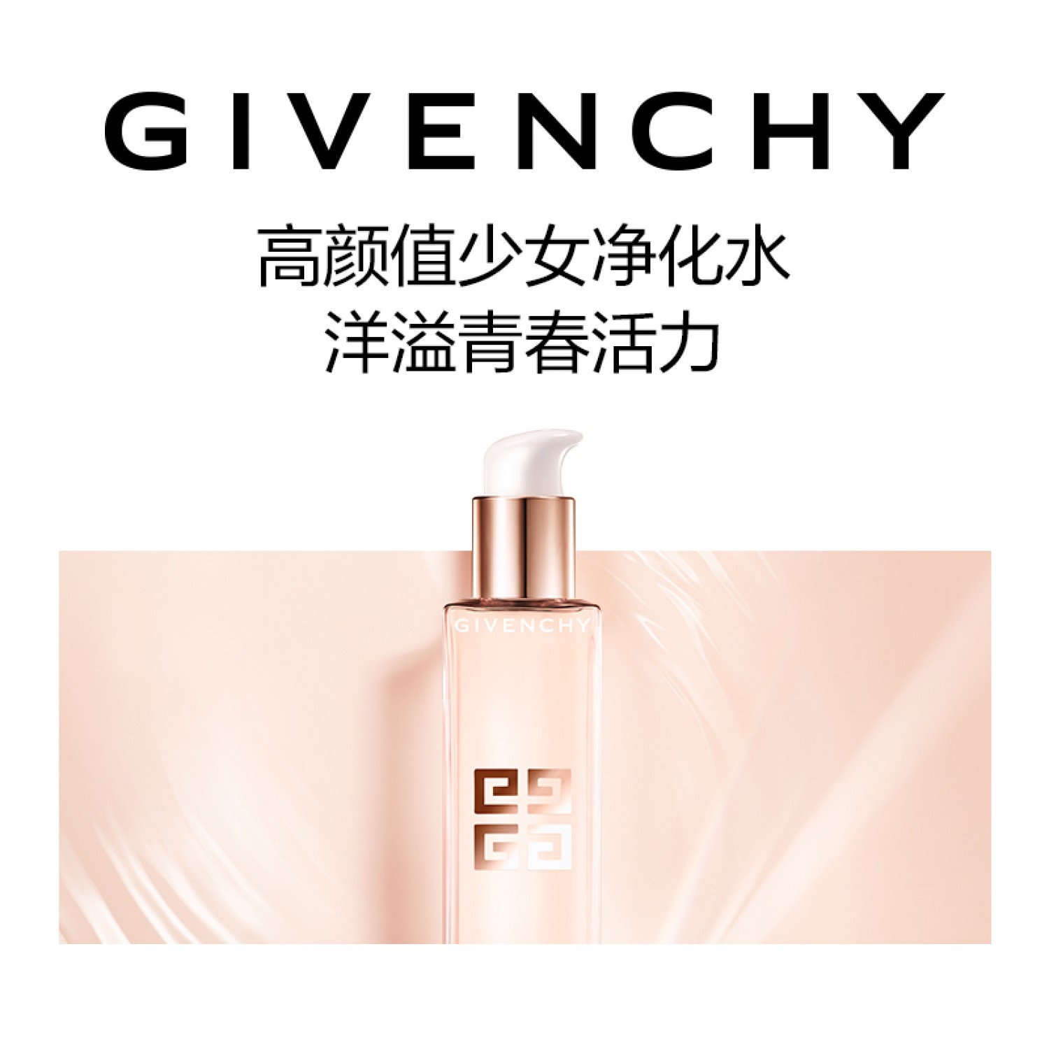 GIVENCHY纪梵希时光无痕修护美容液 柔滑肌肤