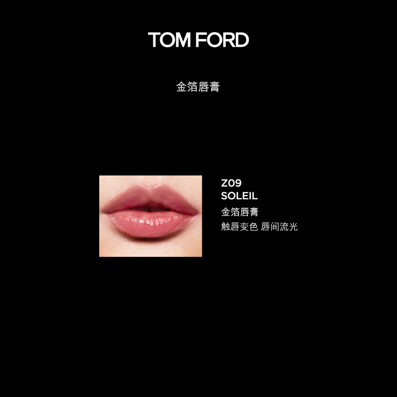 TOM FORD璀璨琉金唇膏 TF口红大牌 金箔唇膏裸粉色