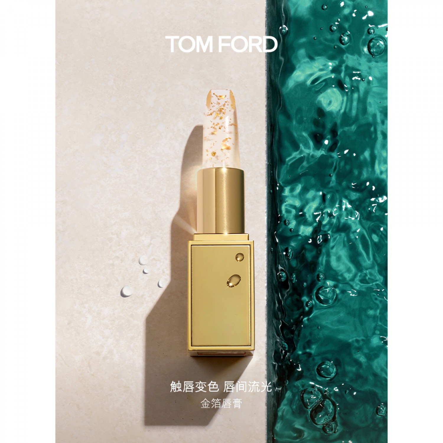 TOM FORD璀璨琉金唇膏 TF口红大牌 金箔唇膏裸粉色