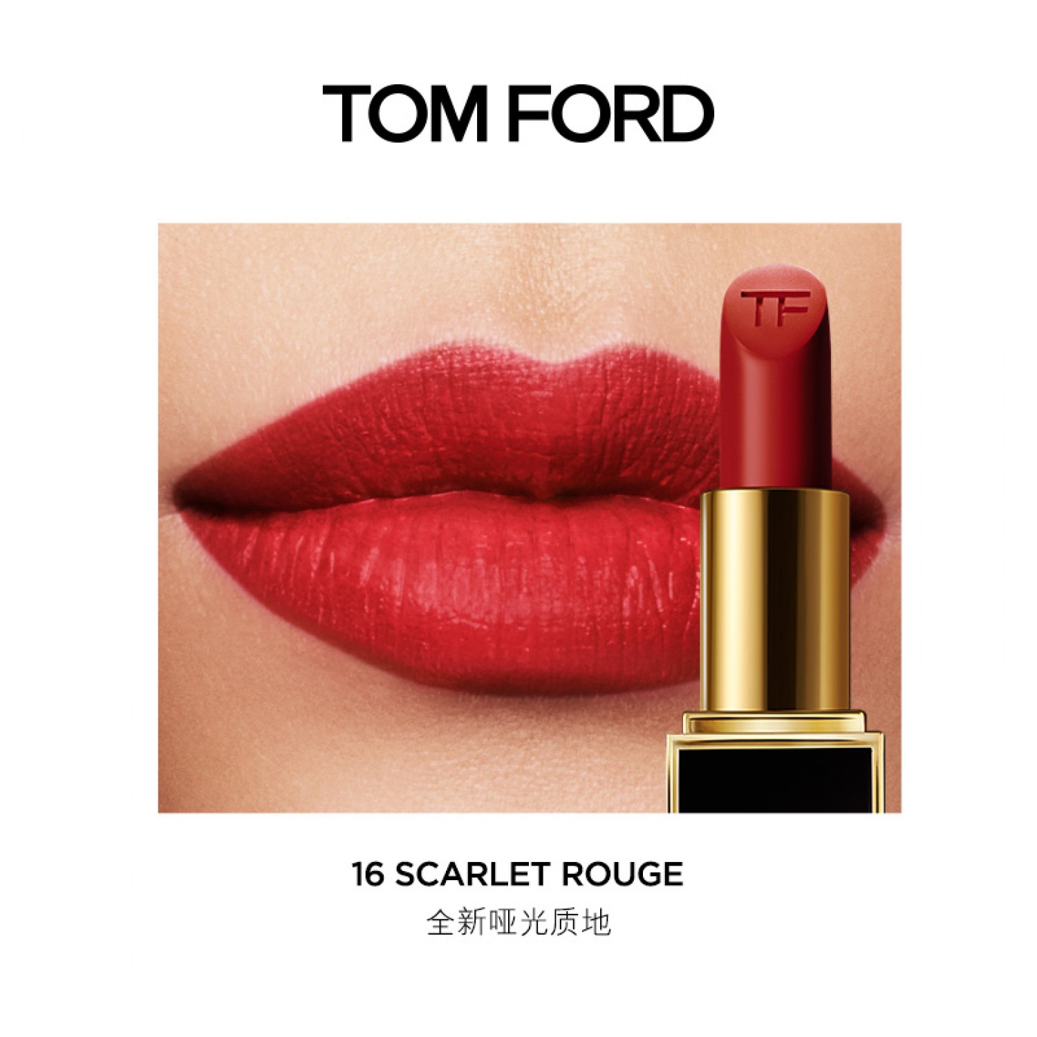 TOM FORD经典黑管TF口红大牌16黑管哑光豆沙色正红色