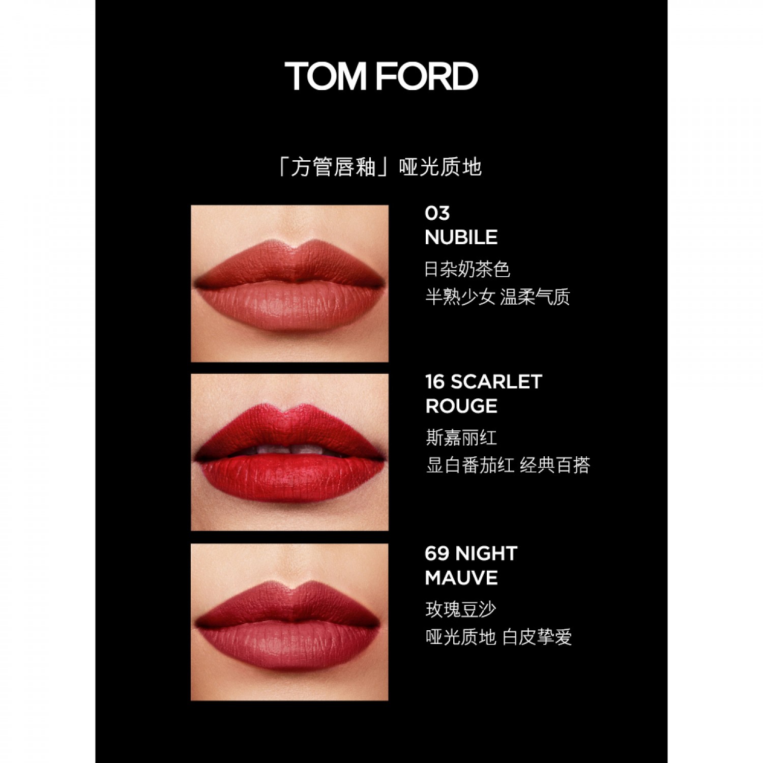 TOM FORD TF方管唇釉TF口红03 16 69奶茶色玫瑰豆沙