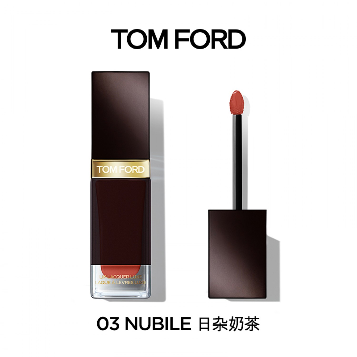 TOM FORD TF方管唇釉TF口红03 16 69奶茶色玫瑰豆沙