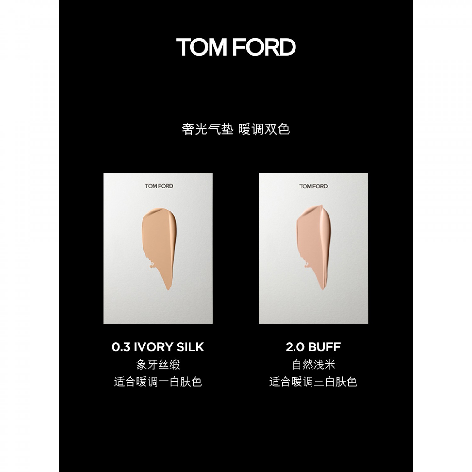 TOM FORD奢光气垫粉底液防晒保湿遮瑕TF金格格气垫