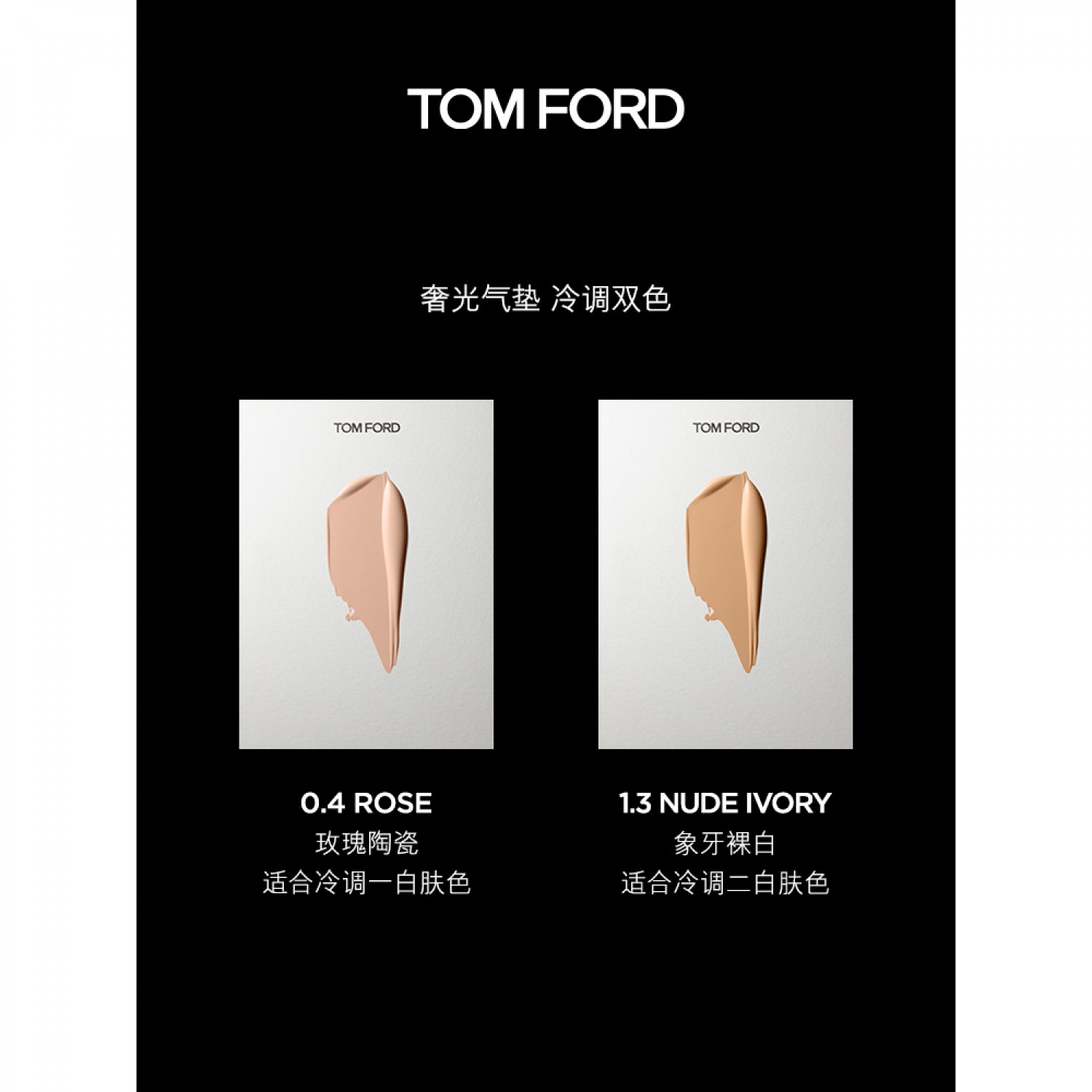 TOM FORD奢光气垫粉底液防晒保湿遮瑕TF金格格气垫