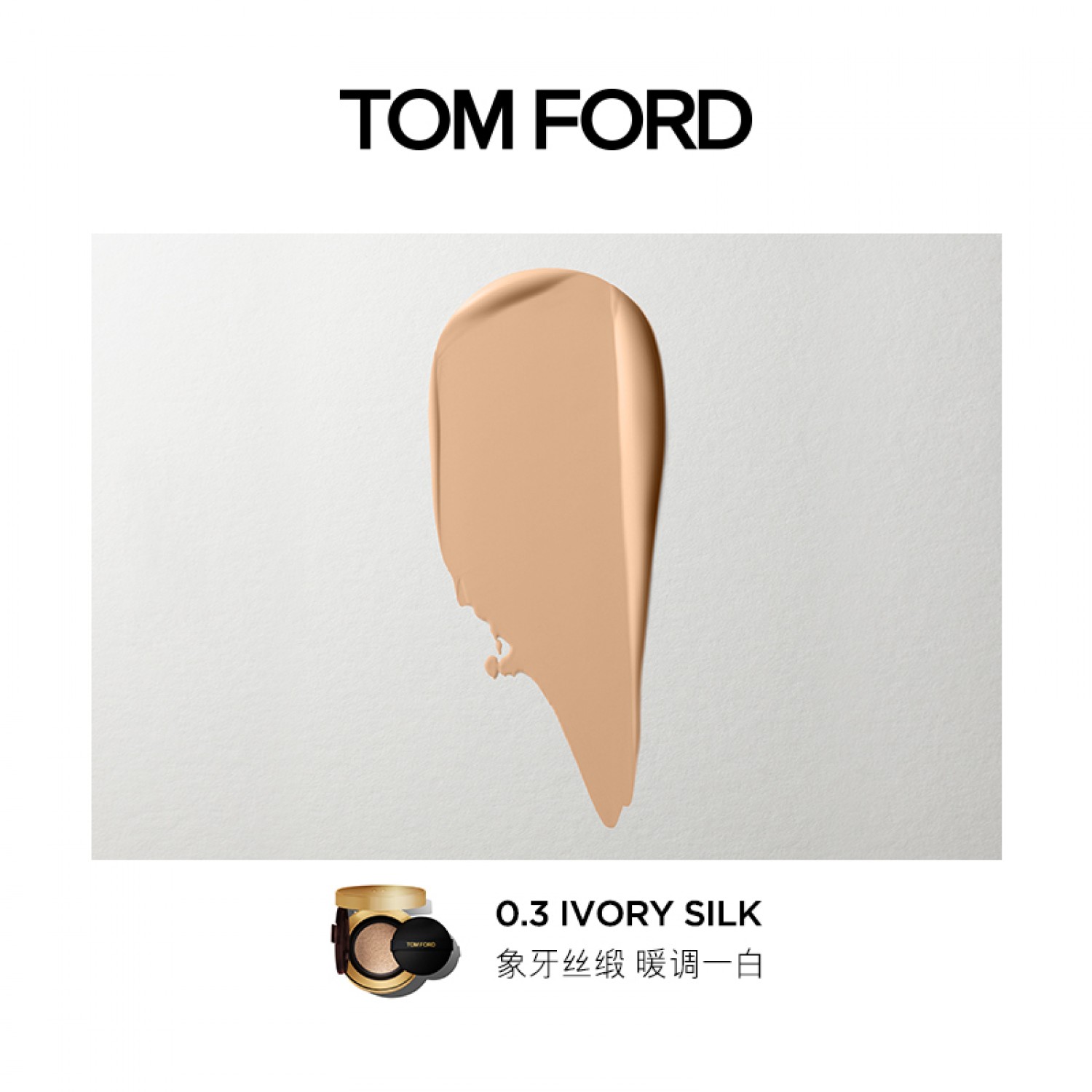 TOM FORD奢光气垫粉底液防晒保湿遮瑕TF金格格气垫