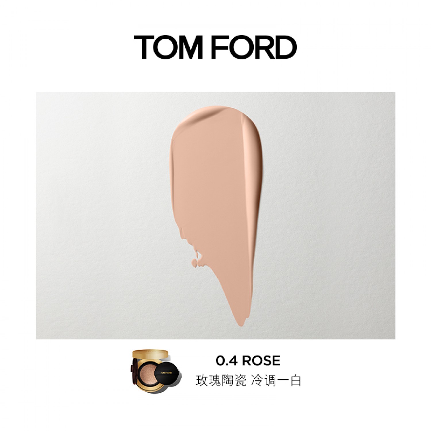 TOM FORD奢光气垫粉底液防晒保湿遮瑕TF金格格气垫