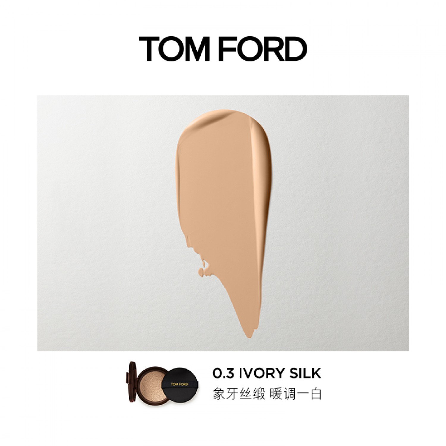 TOM FORD奢光气垫粉底液防晒保湿遮瑕TF金格格气垫