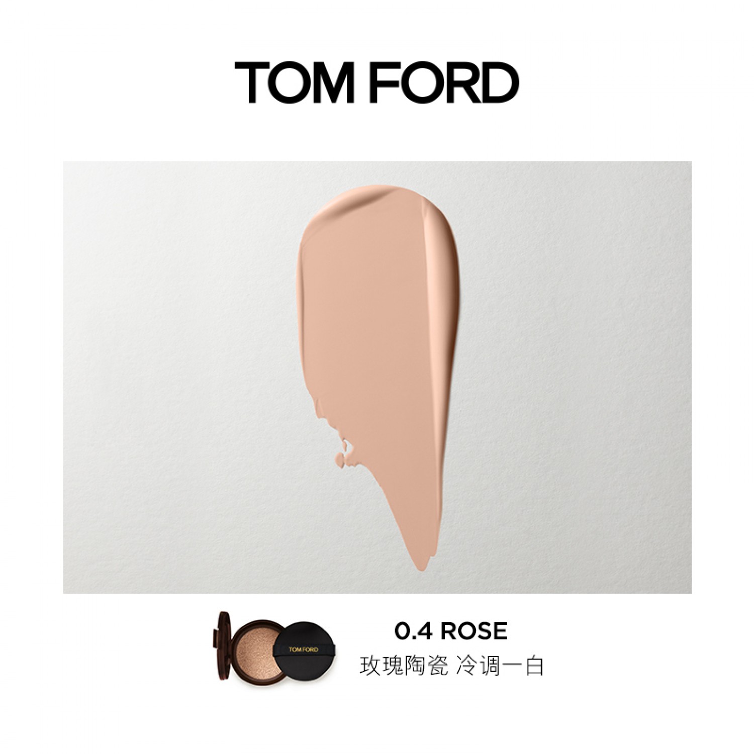 TOM FORD奢光气垫粉底液防晒保湿遮瑕TF金格格气垫