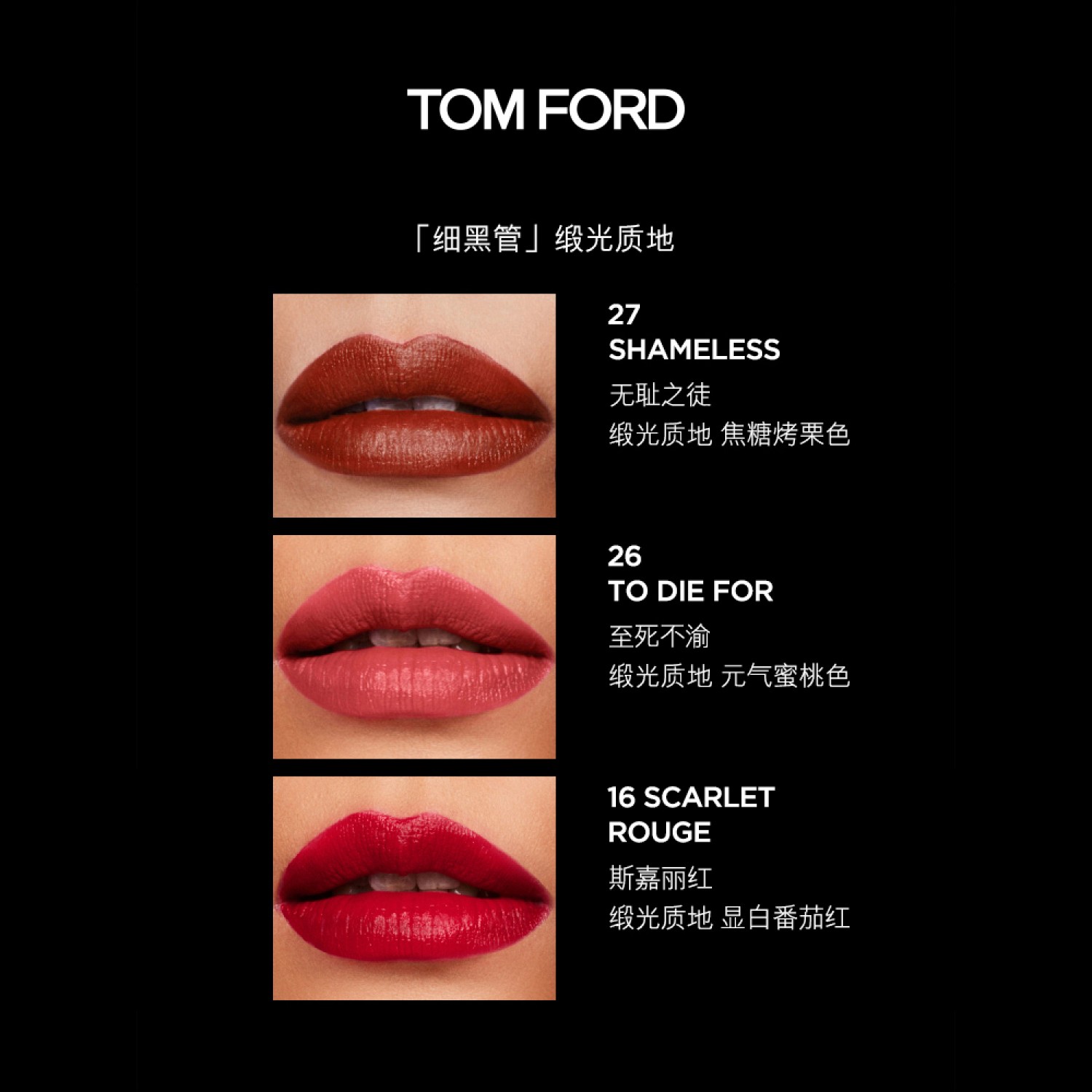 TOM FORD唇膏TF口红滋润细黑管26 27 16正红色暖橘正品