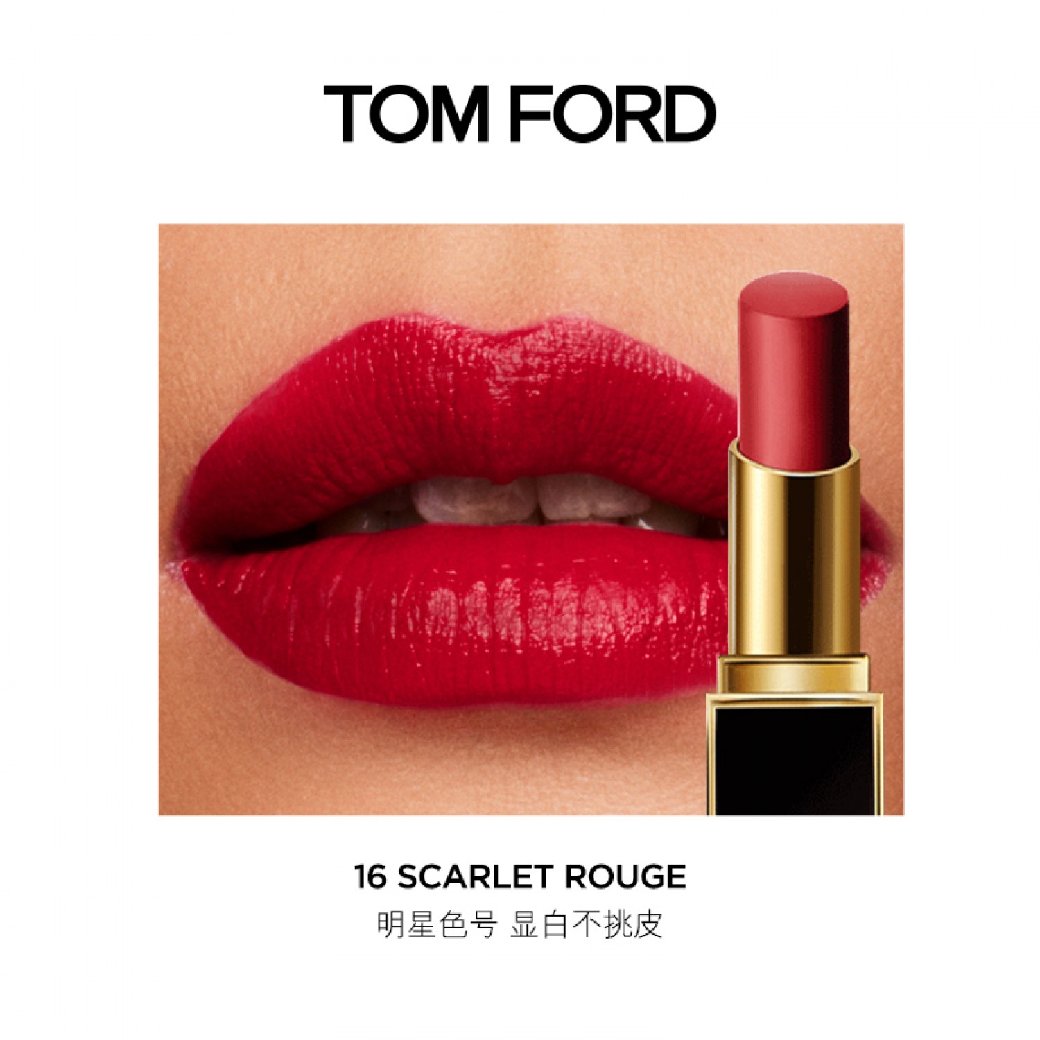 TOM FORD唇膏TF口红滋润细黑管26 27 16正红色暖橘正品