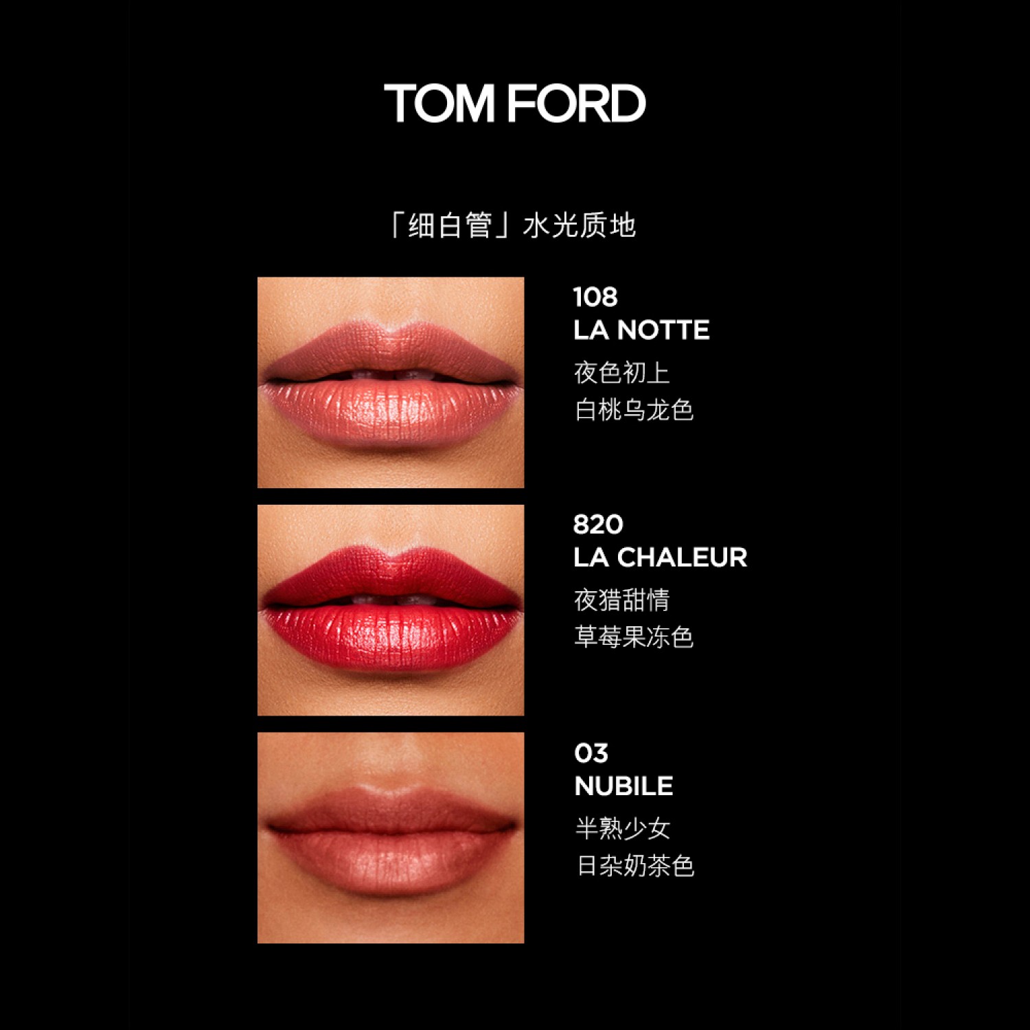 TOM FORD唇膏TF口红细白管03 108tf白管火龙果奶茶色