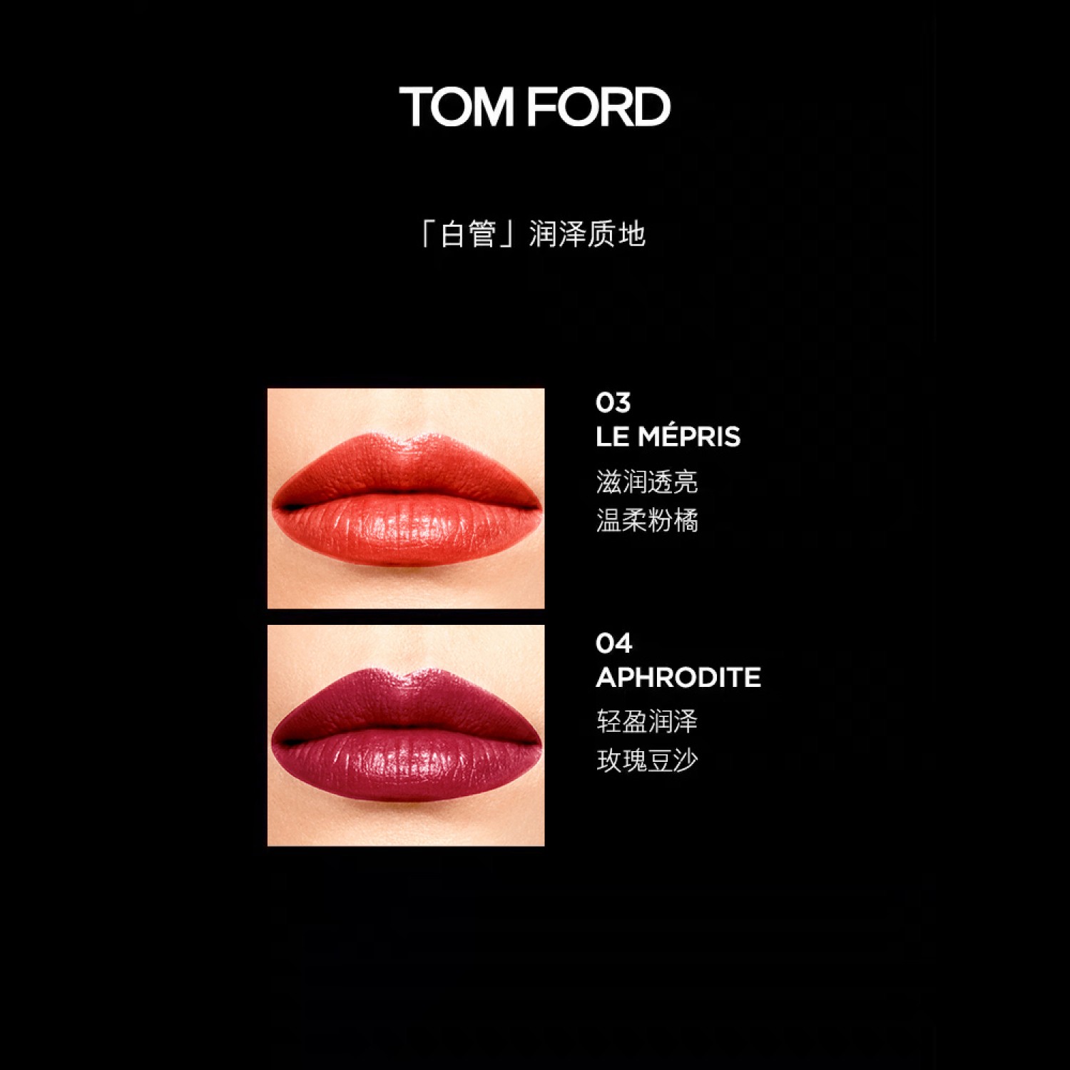 TOM FORD唇膏TF口红细白管03 108tf白管火龙果奶茶色