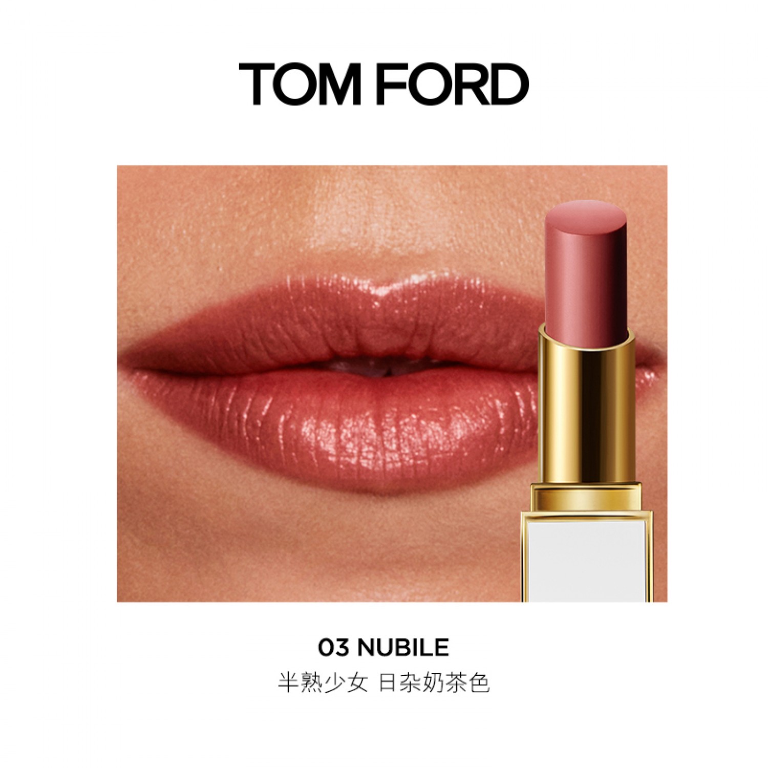 TOM FORD唇膏TF口红细白管03 108tf白管火龙果奶茶色