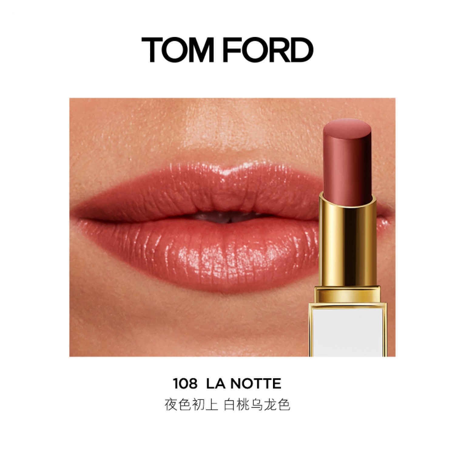 TOM FORD唇膏TF口红细白管03 108tf白管火龙果奶茶色