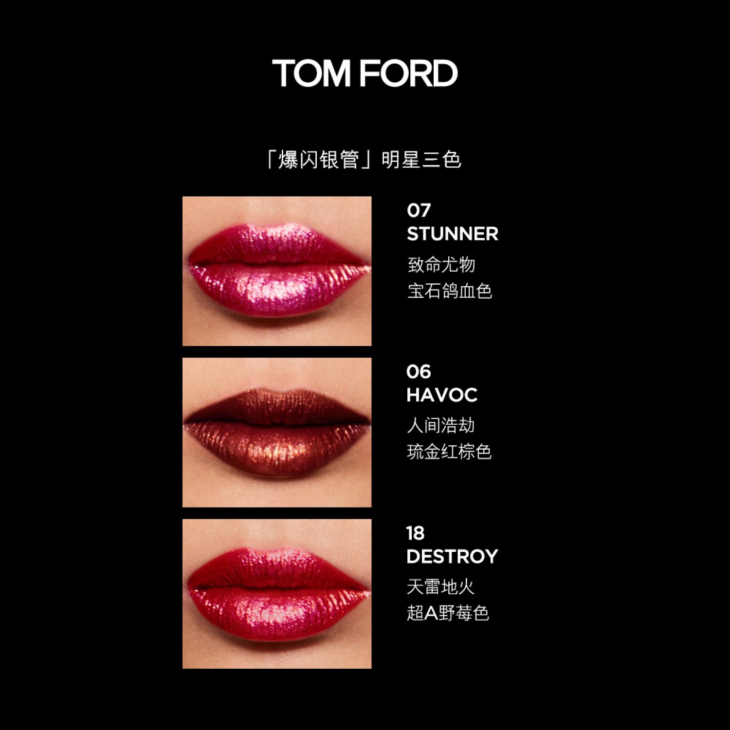 TOM FORD银熠唇膏 TF口红 TF银管18 06暖橘色胭脂红