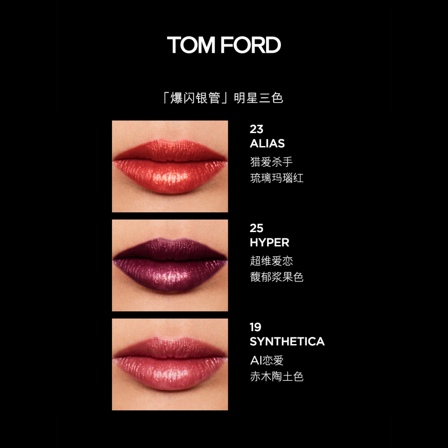 TOM FORD银熠唇膏 TF口红 TF银管18 06暖橘色胭脂红