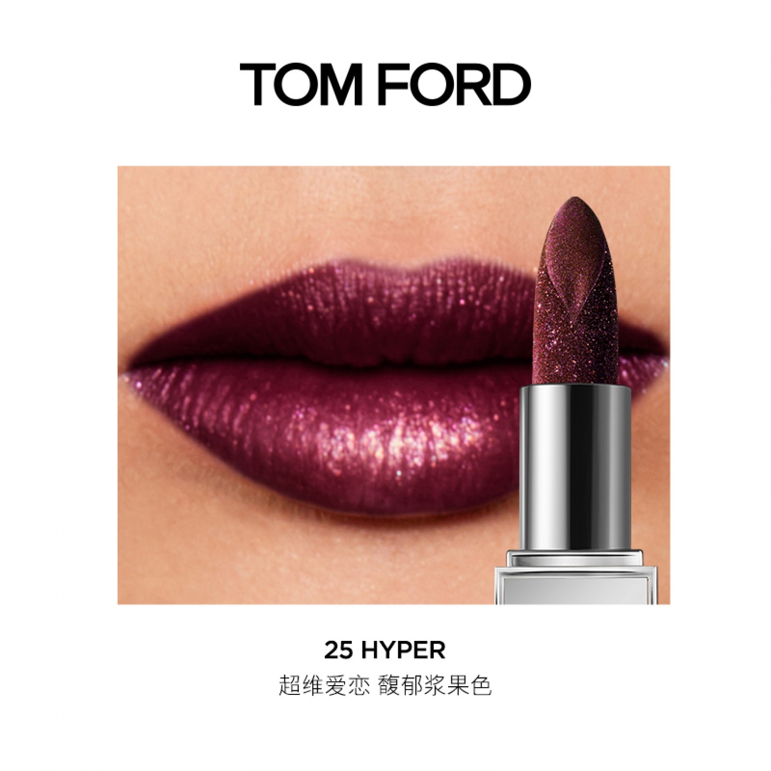 TOM FORD银熠唇膏 TF口红 TF银管18 06暖橘色胭脂红