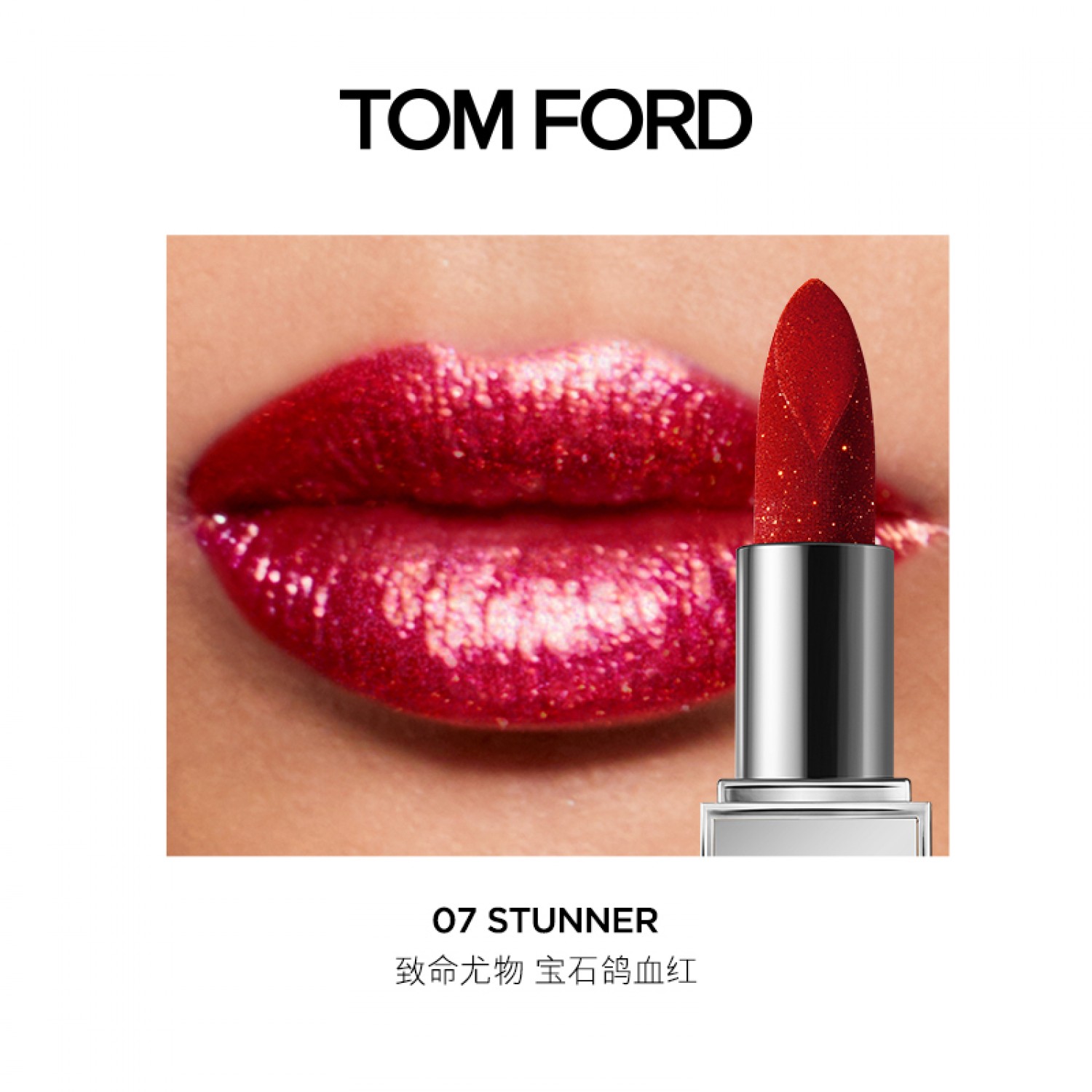 TOM FORD银熠唇膏 TF口红 TF银管18 06暖橘色胭脂红